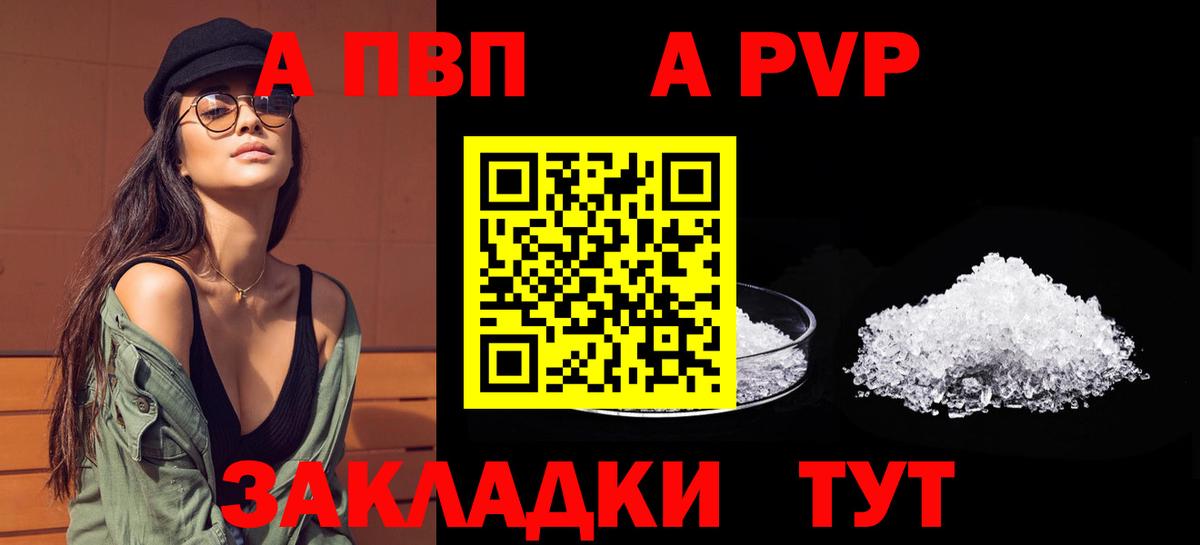 Альфа ПВП Crystall Чернушка