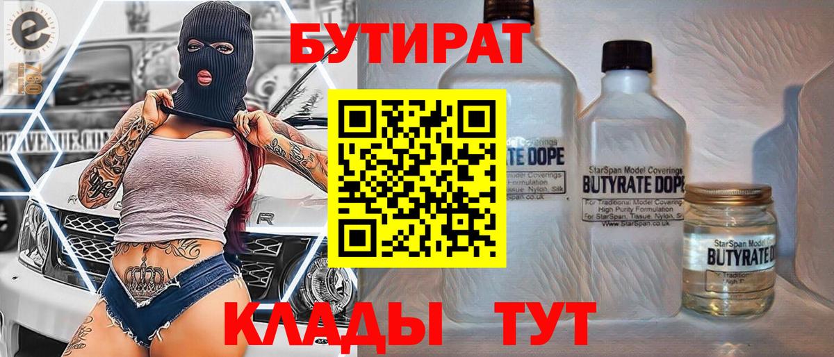 БУТИРАТ оксана Чернушка