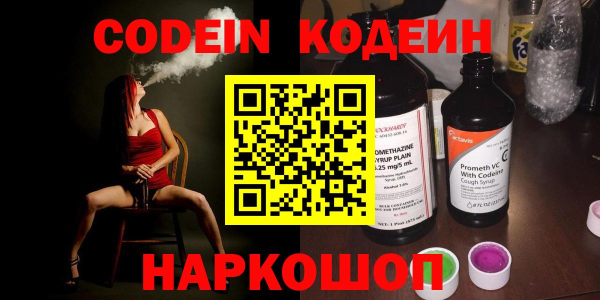 Кодеиновый сироп Lean Purple Drank  Вход с VPN  Чернушка  Кодеин Purple Drank 