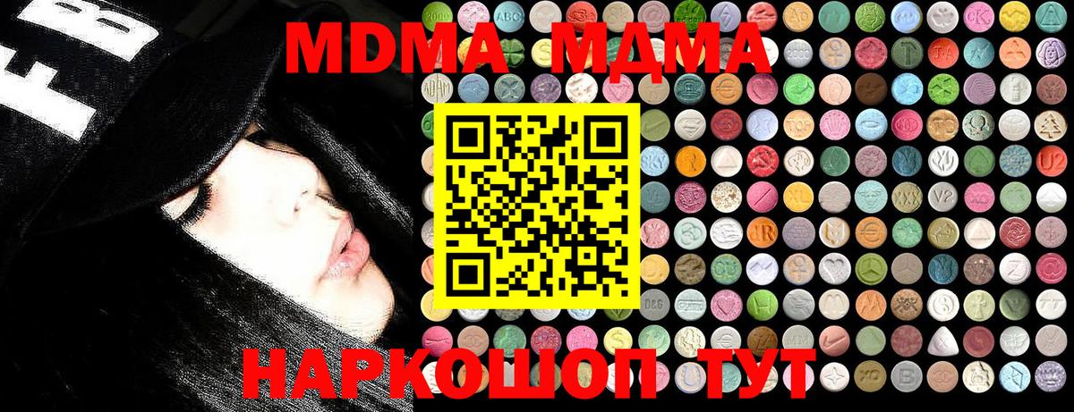 МДМА  Вход с VPN  Чернушка  MDMA crystal  MDMA crystal 